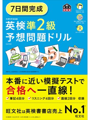 cover image of 7日間完成 英検準2級 予想問題ドリル6訂版（音声ＤＬ付）